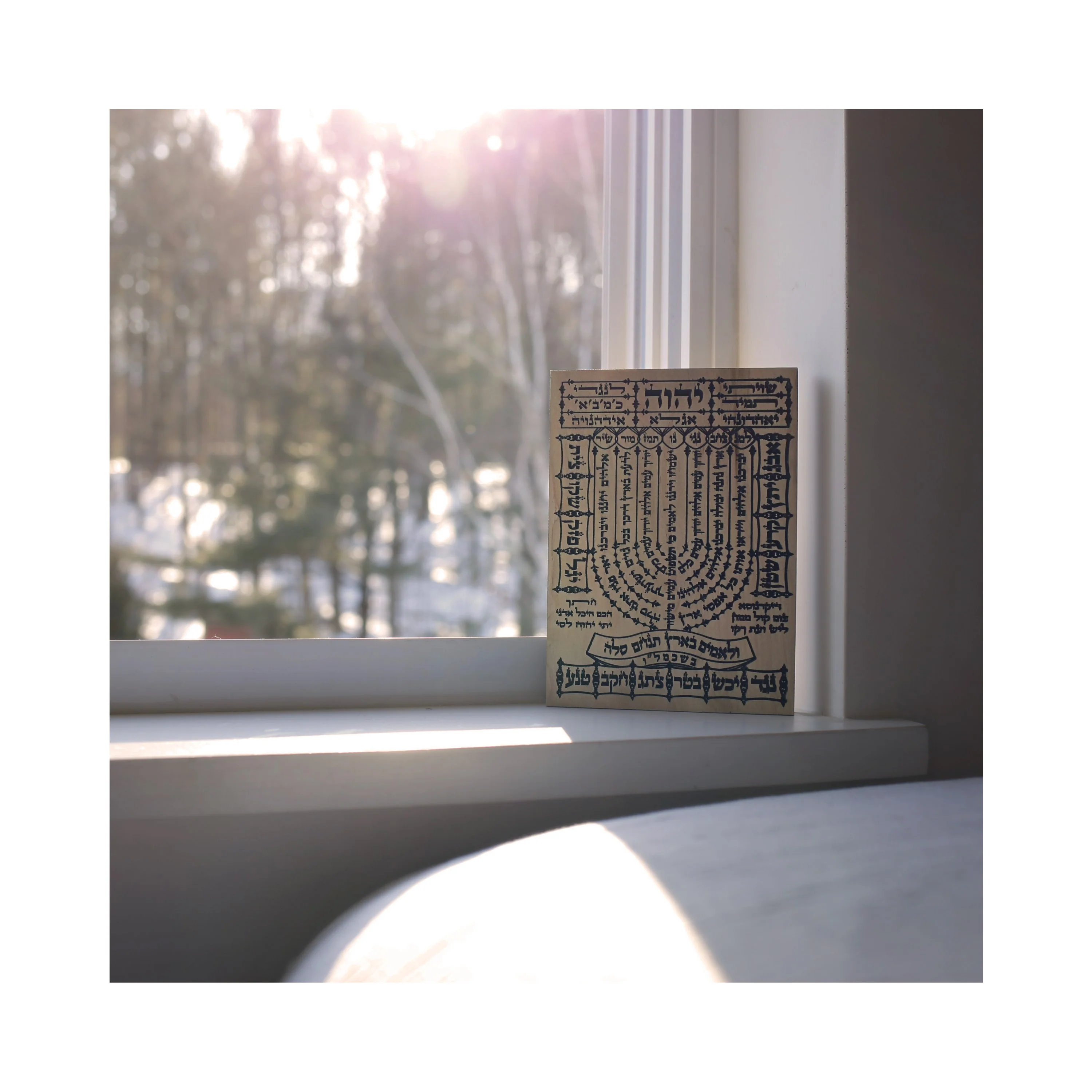 Decor - Wooden Plaque Shiviti - Kabbalah Blessing Meditation 5.5"x7.5" - Image 3