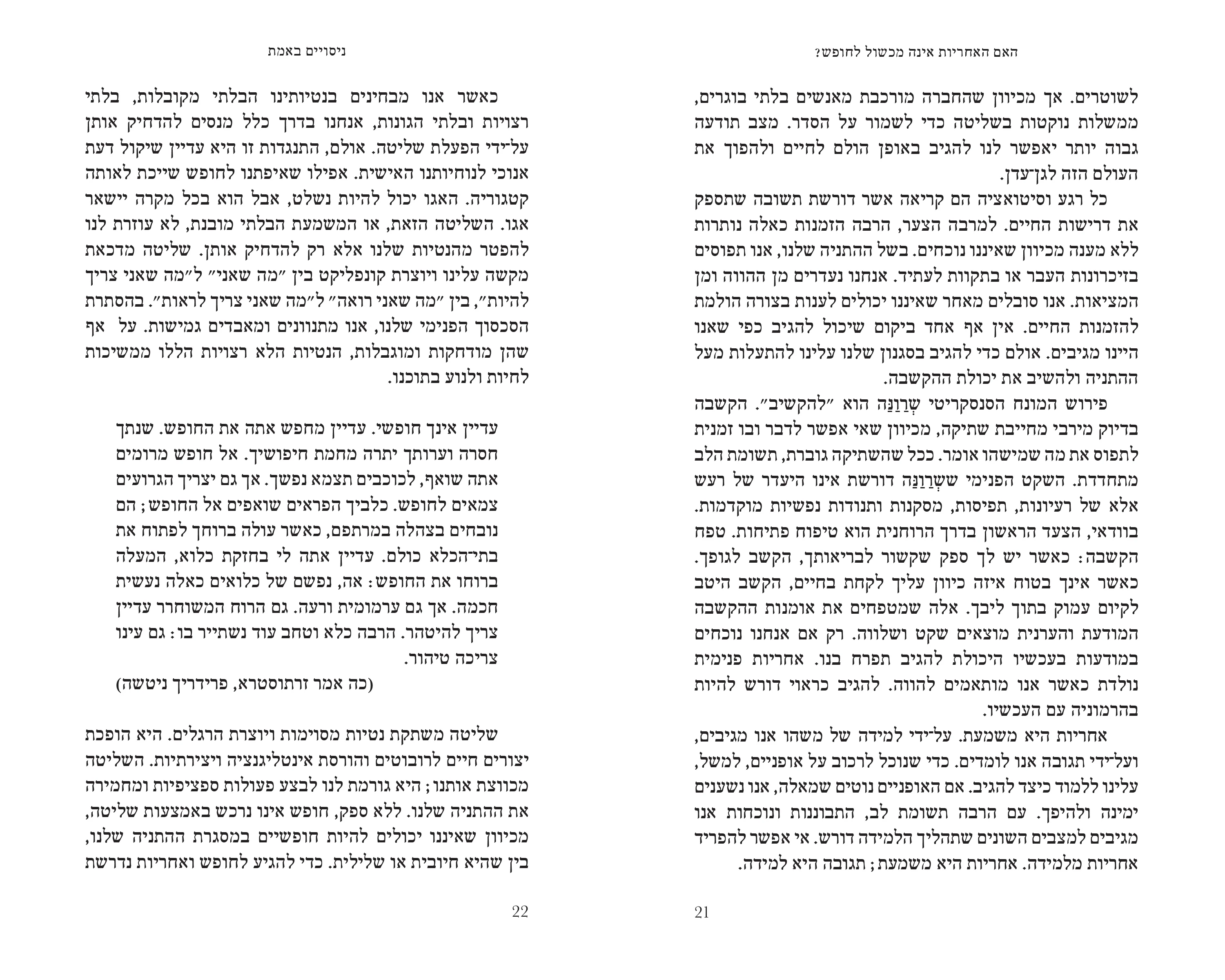 Experimenting with the Truth by Prabhuji (Paperback - Hebrew) ื ืืกืืืื ืืืืช, ืืืช ืคืจืืืื'ื - Image 3