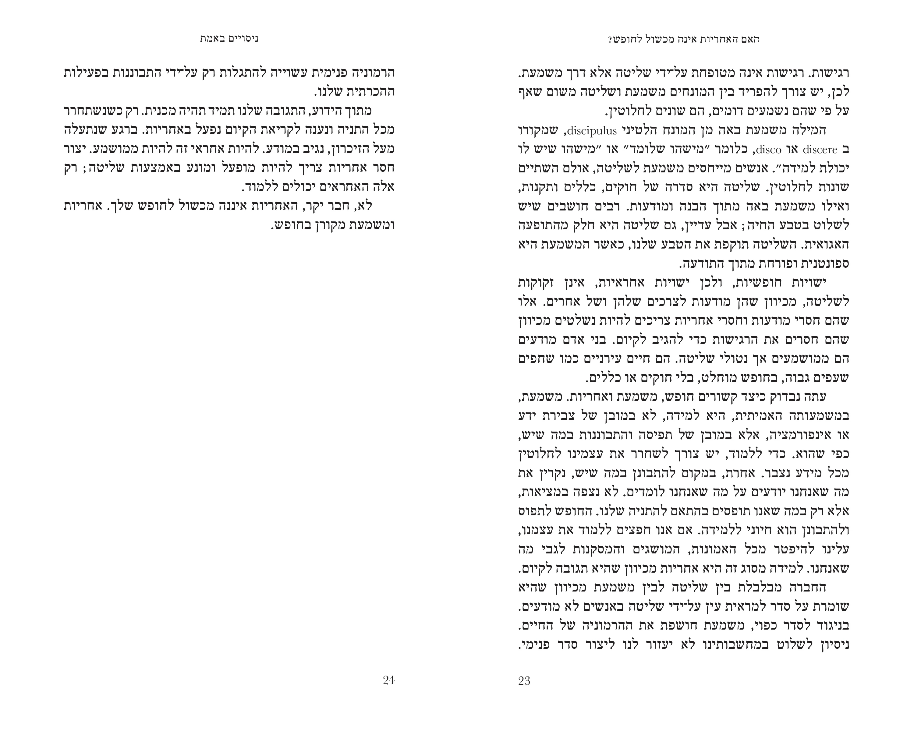 Experimenting with the Truth by Prabhuji (Paperback - Hebrew) ื ืืกืืืื ืืืืช, ืืืช ืคืจืืืื'ื - Image 4