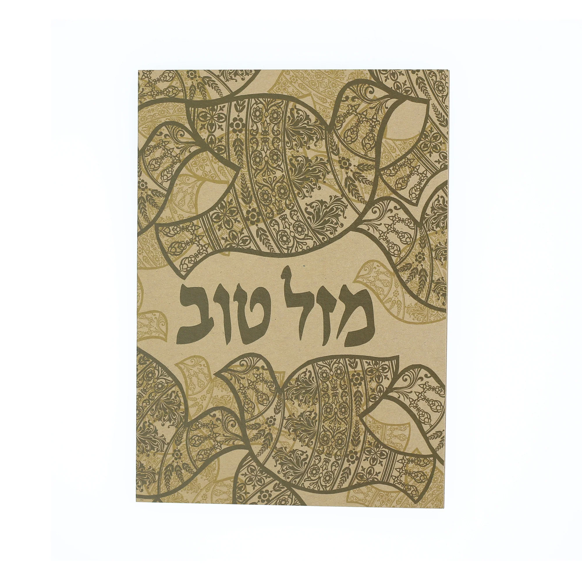 Greeting Card - Judaica - Mazal Tov Congratulations - Dove - 7"x5" - Image 2