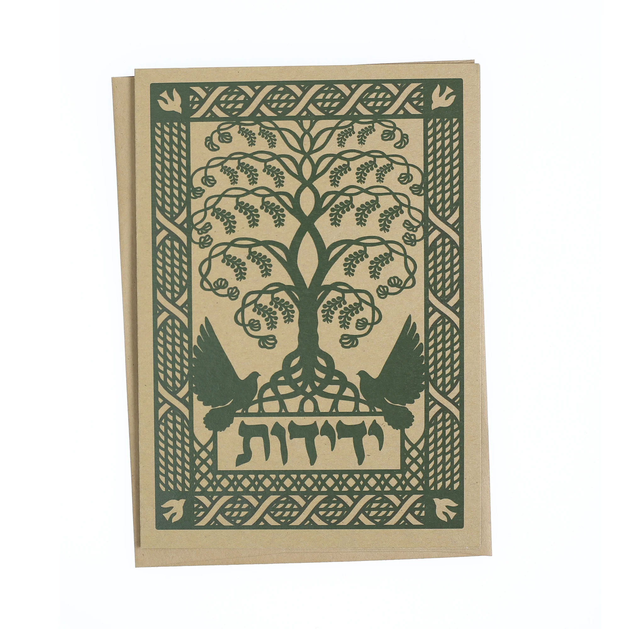 Greeting Card - Judaica - Yedidut - Friendship - 7"x5"