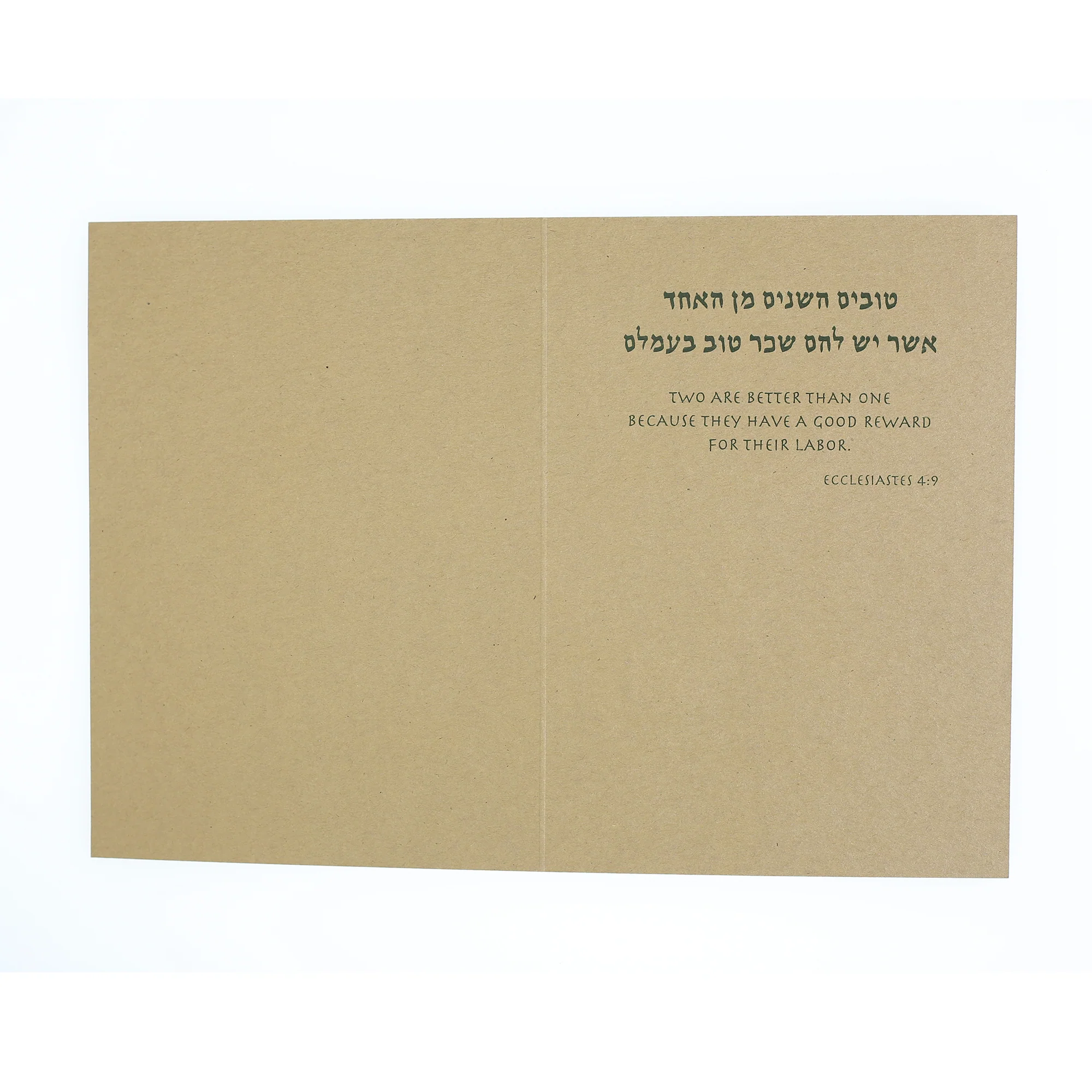Greeting Card - Judaica - Yedidut - Friendship - 7"x5" - Image 4